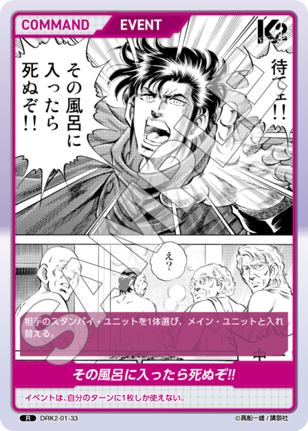 DRK2-01-33 R その風呂に入ったら死ぬぞ!!